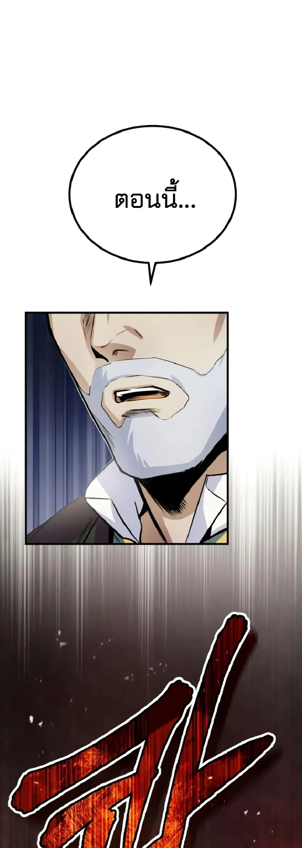 Academy’s Undercover Professor ตอนที่ 1 หน้า 53
