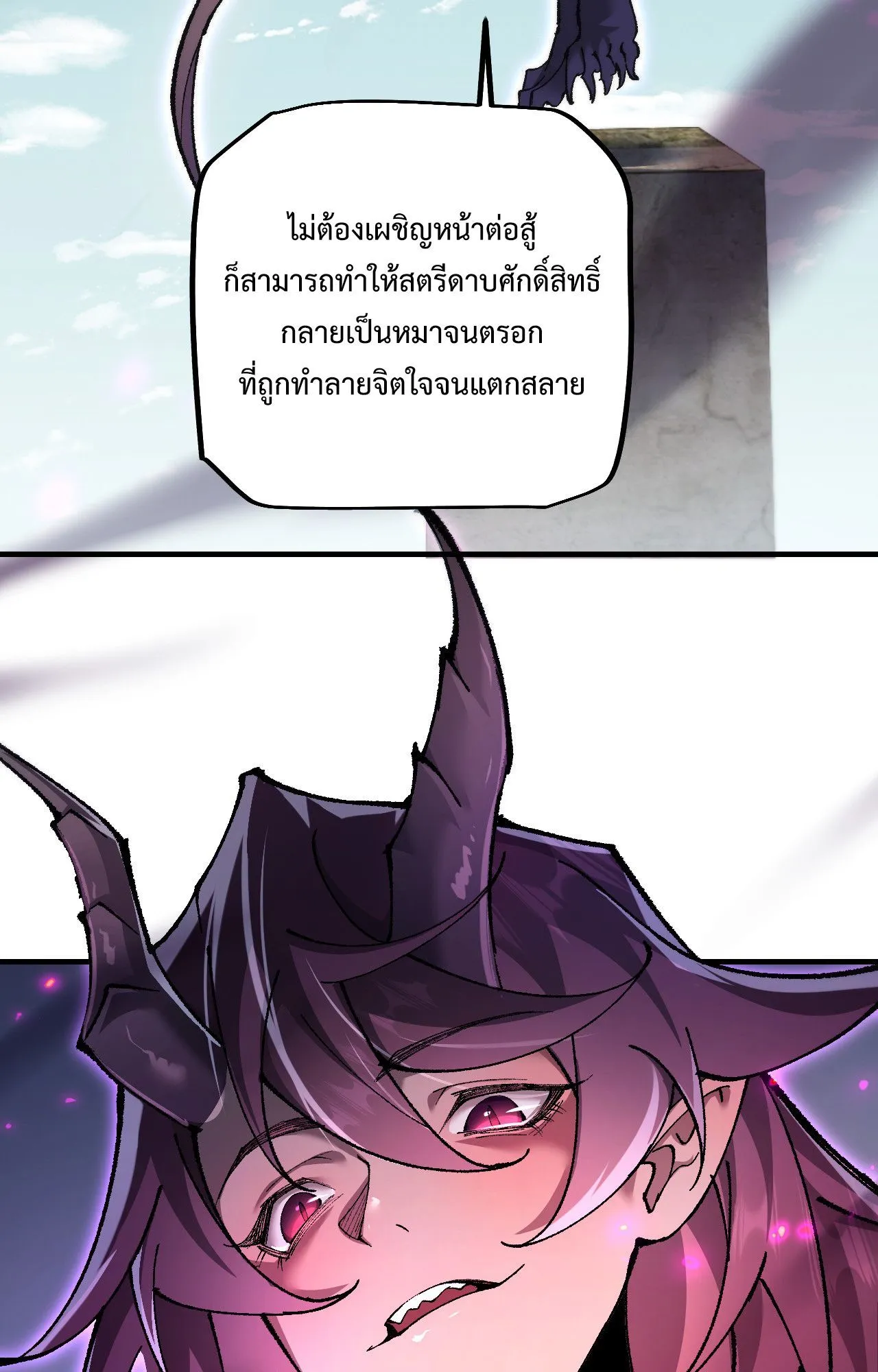 From Goblin to Goblin God ตอนที่ 24 หน้า 16