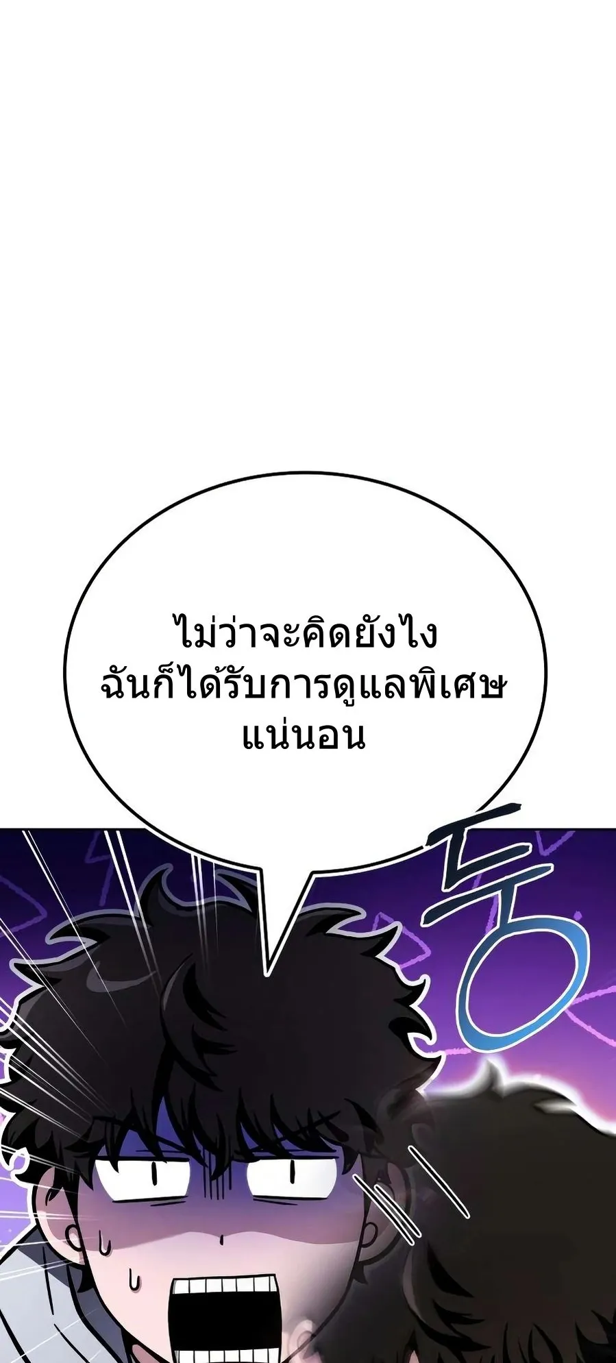A Wimp’s Strategy Guide to Conquer the Tower ตอนที่ 7 หน้า 93