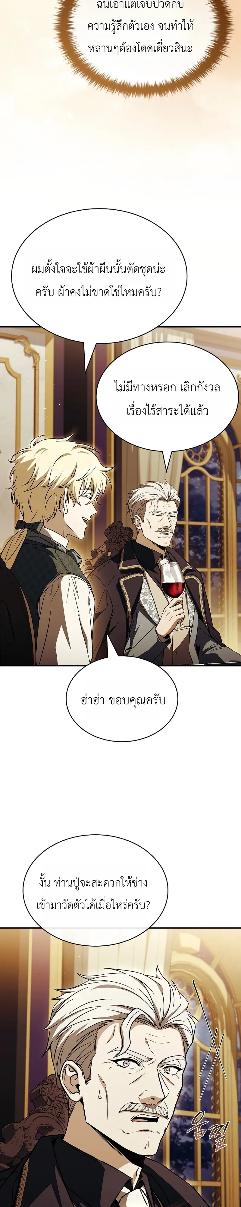 To Hell with Being Heir, I’m going to Heal ตอนที่ 16 หน้า 29