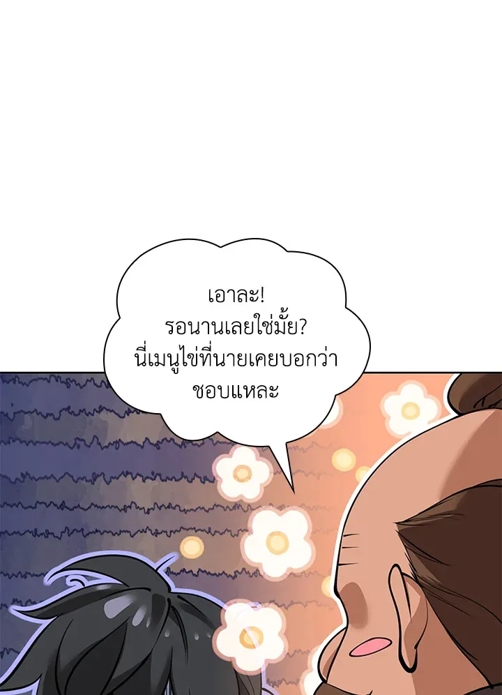 Overgeared ตอนที่ 260 หน้า 44