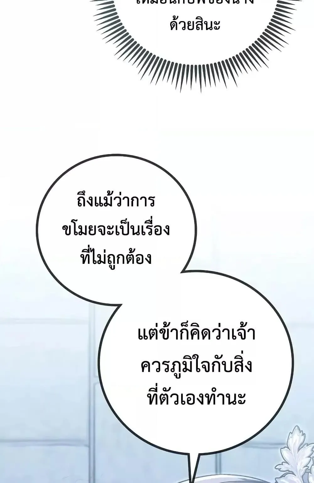 The Twin Swords of the Sima ตอนที่ 3 หน้า 88