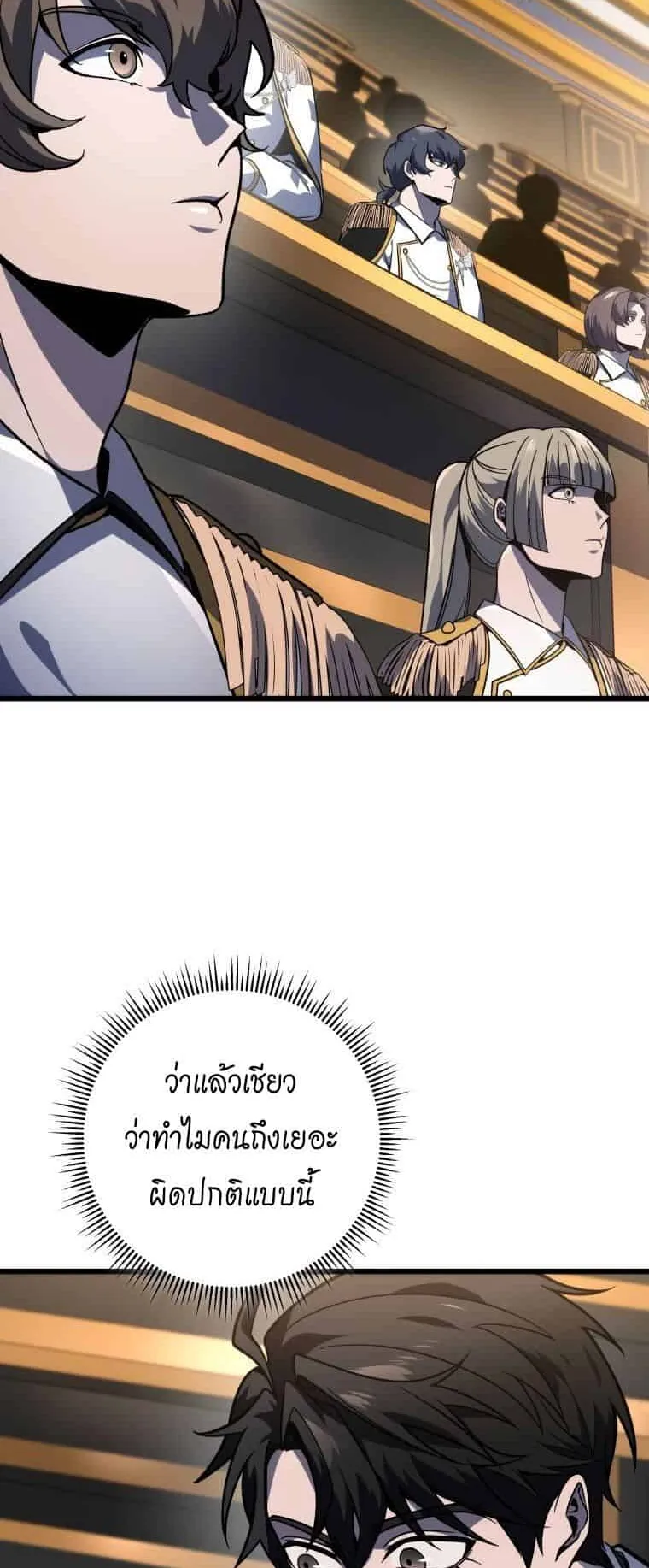 A Dragonslayer’s Peerless Regression ตอนที่ 40 หน้า 51