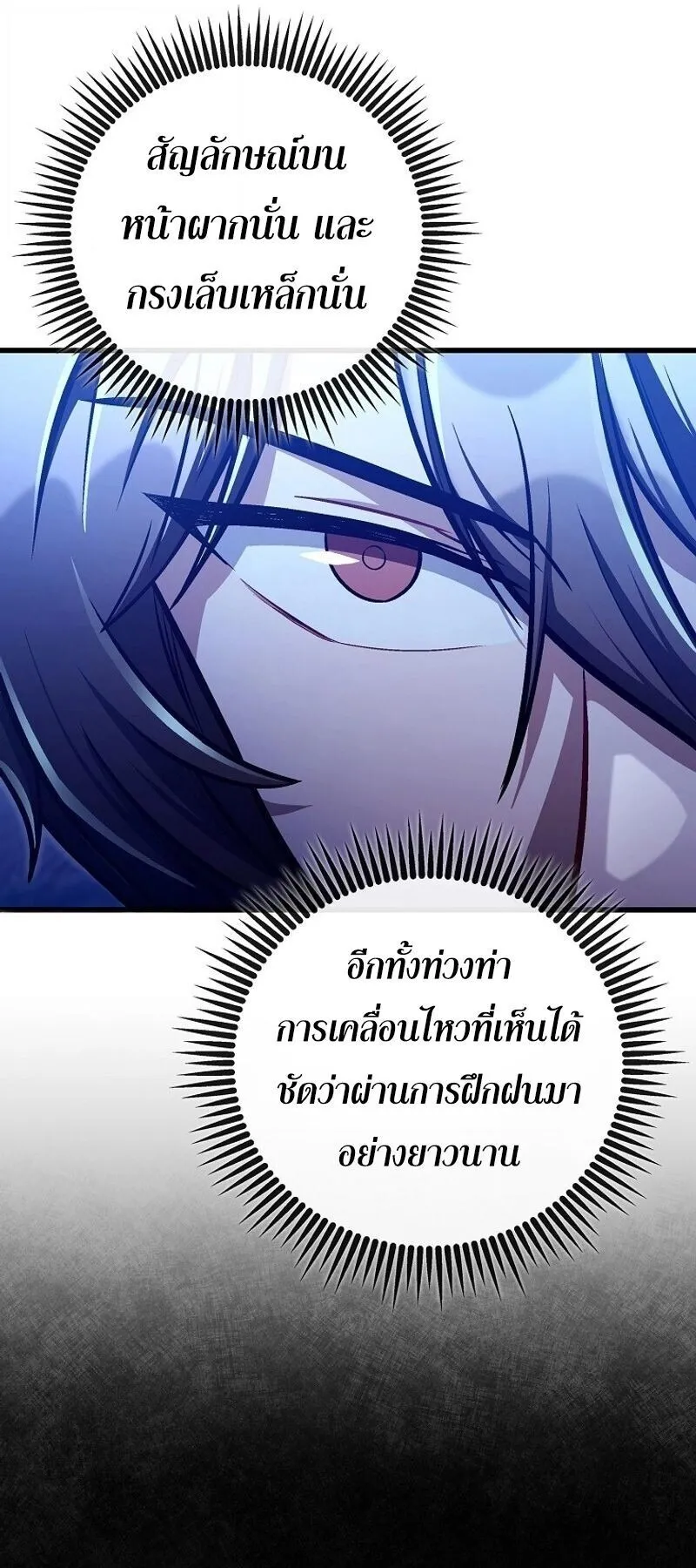 The Twin Swords of the Sima ตอนที่ 28 หน้า 41