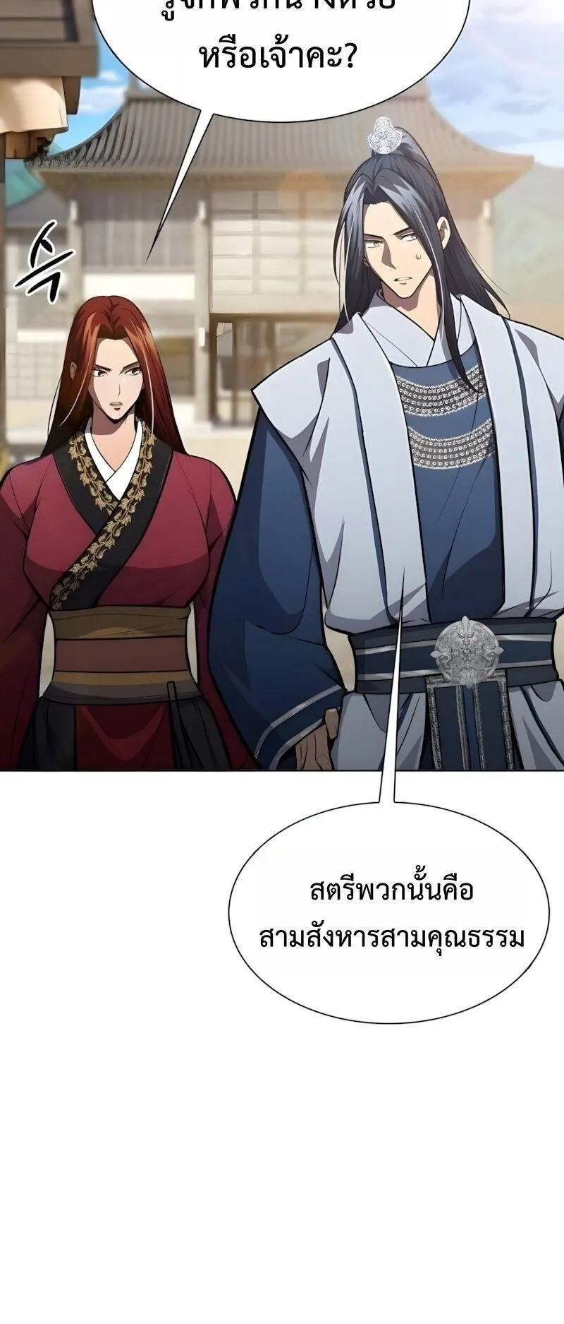 Regression of the Yong Clan Heir ตอนที่ 51 หน้า 73