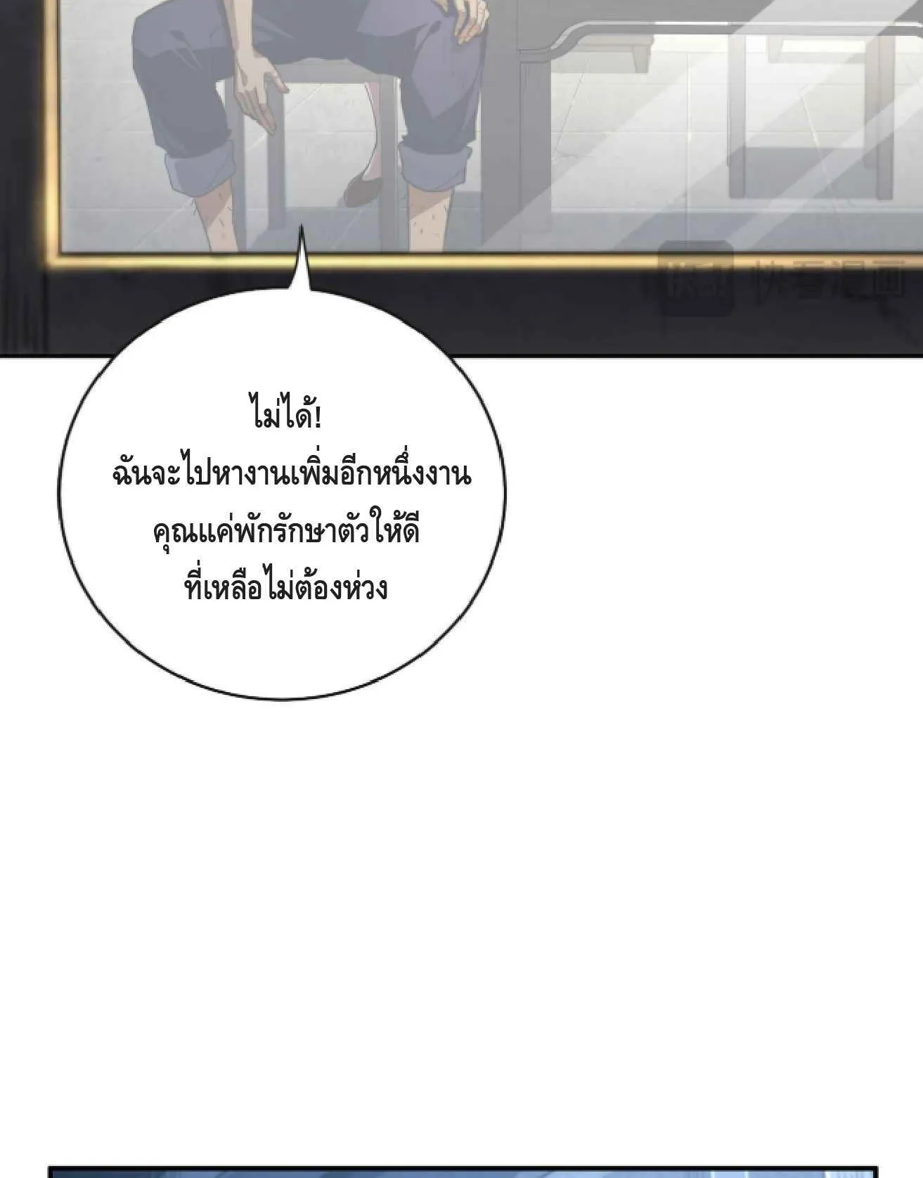 High Martial Arts: Sweeping Through Three Thousand ตอนที่ 1 หน้า 37