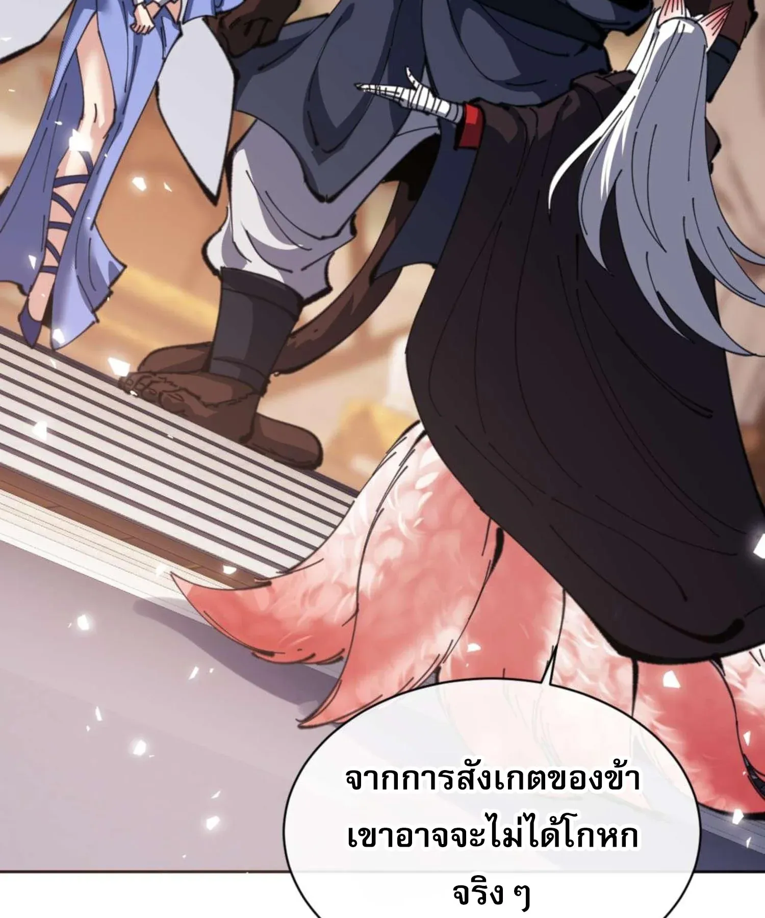 Devious Son of Heaven ตอนที่ 101 หน้า 83