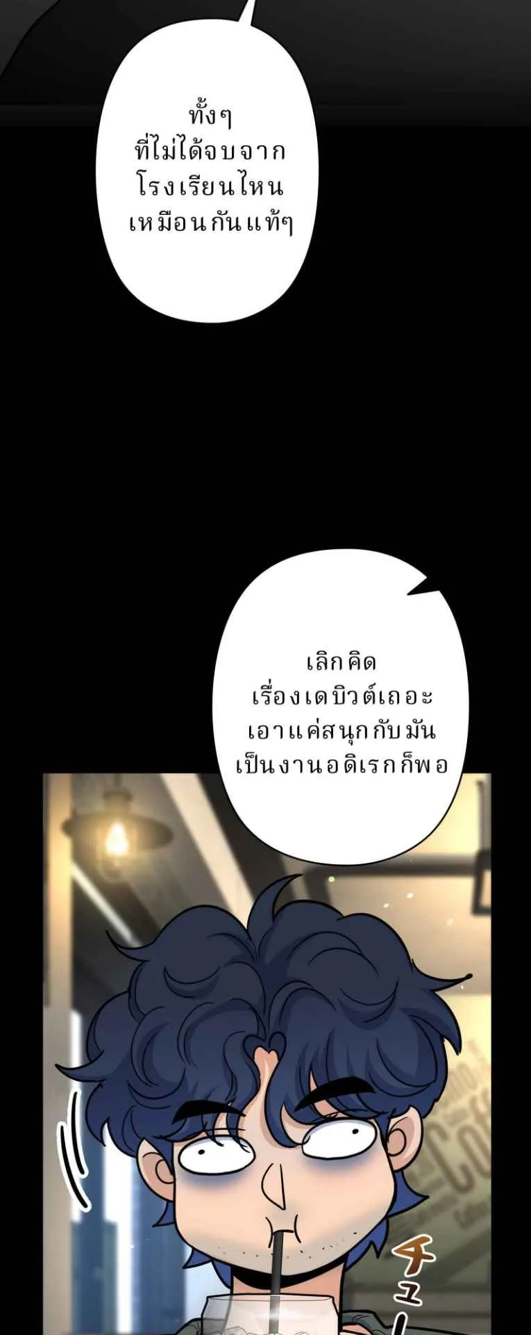 The Swordsmanship Instructor at the Academy ตอนที่ 2 หน้า 98