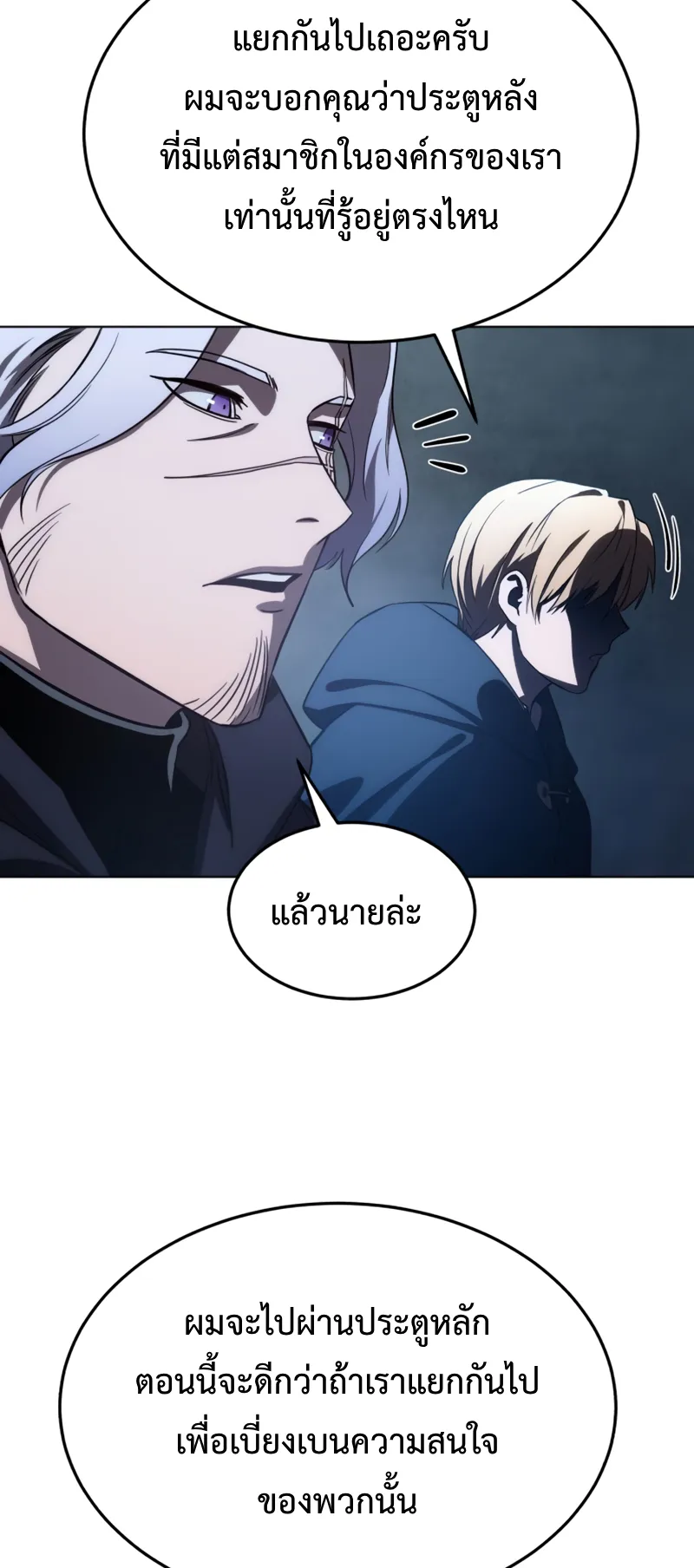 Star-Embracing Swordmaster ตอนที่ 3 หน้า 80
