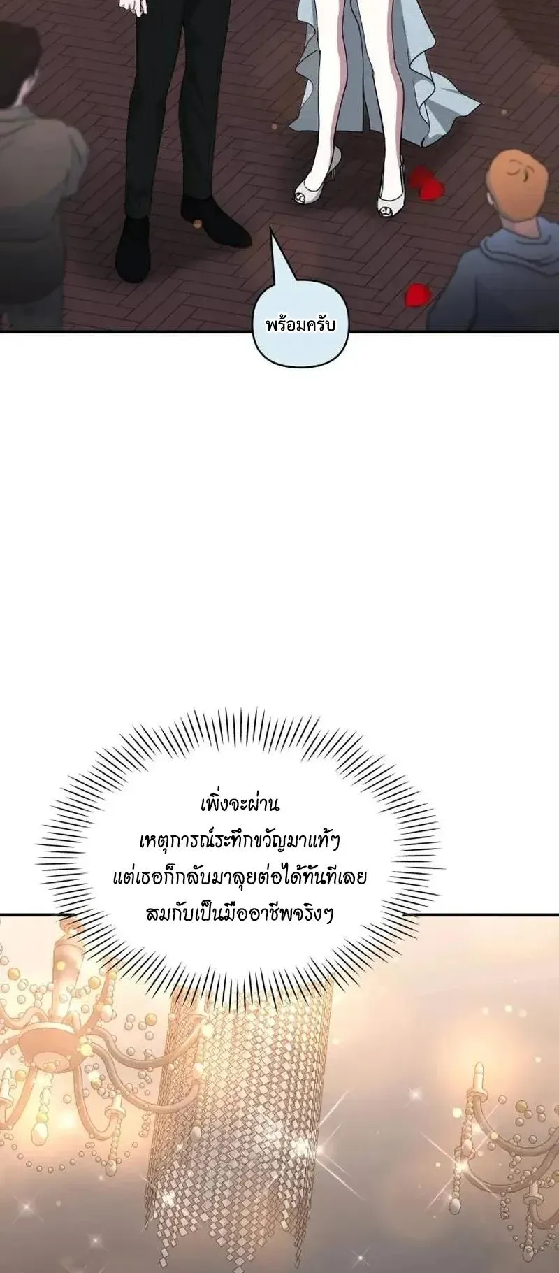 I Was Immediately Mistaken for a Monster Genius Actor ตอนที่ 116 หน้า 59