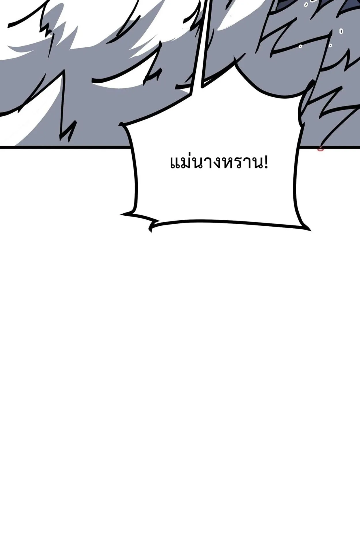 Immortal Fairy, Please Listen to My Explanation ตอนที่ 8 หน้า 78