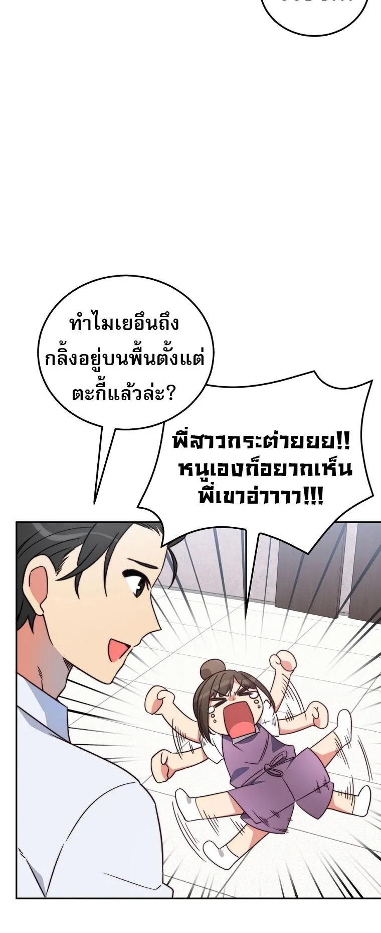 I Became the Childhood Friend of the Middle Boss ตอนที่ 3 หน้า 93