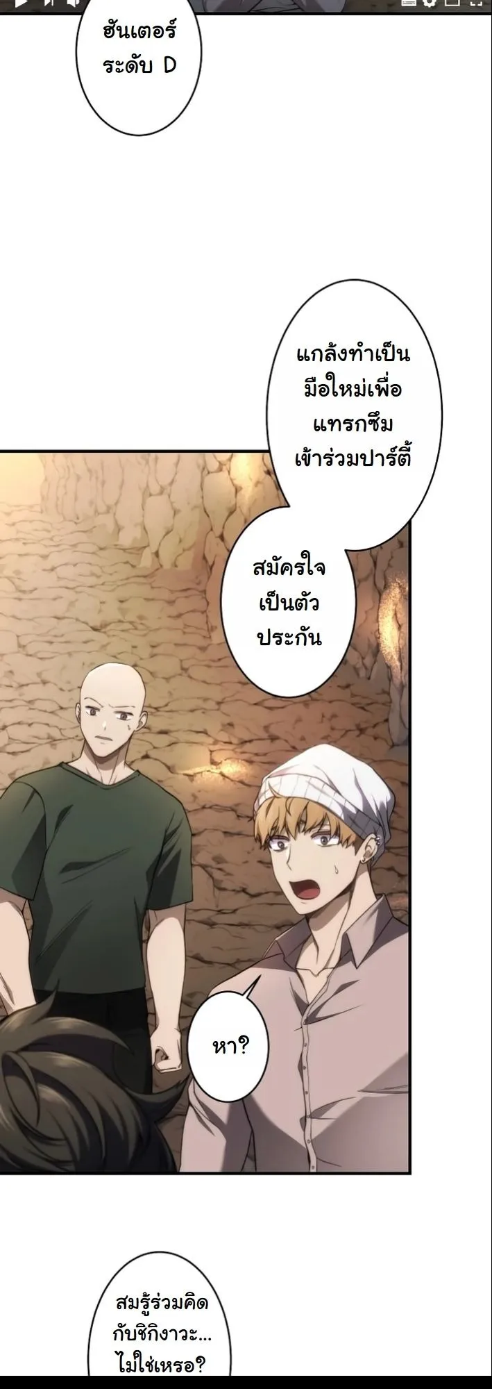 Revenge of the Unrivaled Streamer ตอนที่ 4 หน้า 14