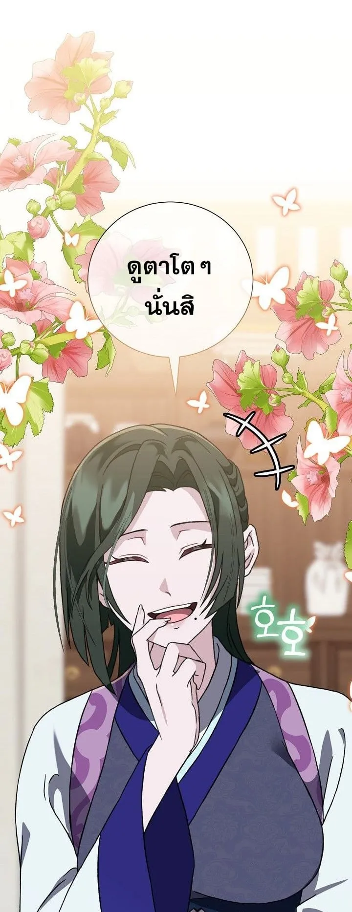 The Return of Namgung’s Granddaughter ตอนที่ 9 หน้า 20