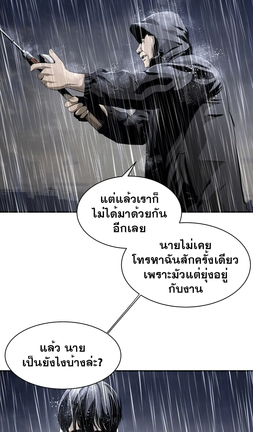 Surviving as a Fish ตอนที่ 1 หน้า 53