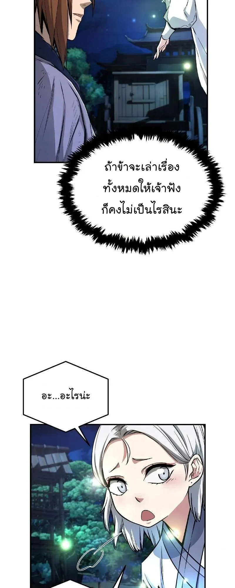Absolute Sword Sense ตอนที่ 4 หน้า 24