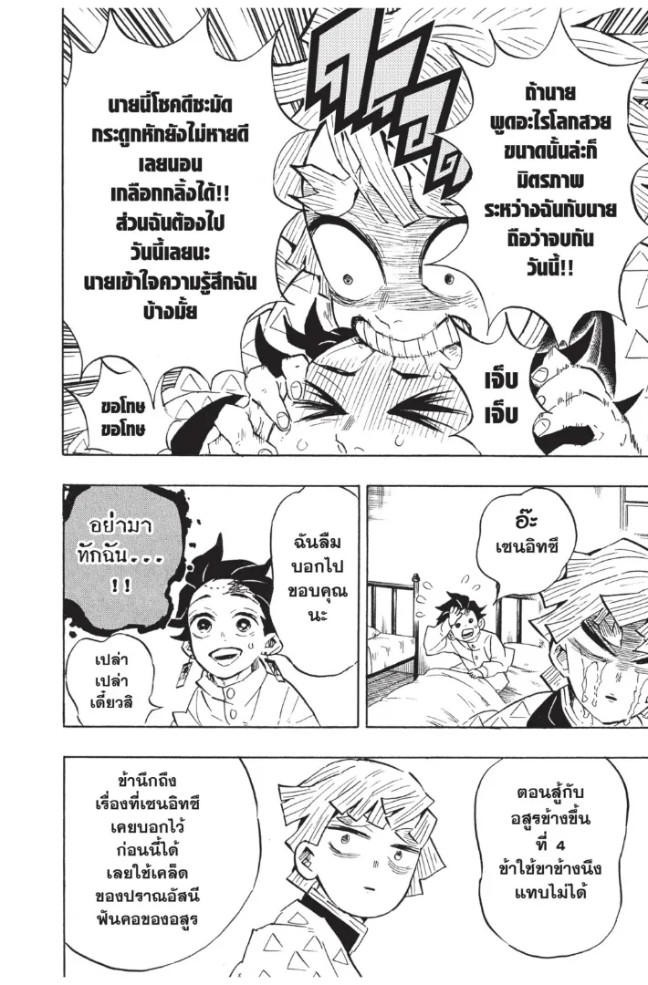 Kimetsu no yaiba ตอนที่ 130 หน้า 4