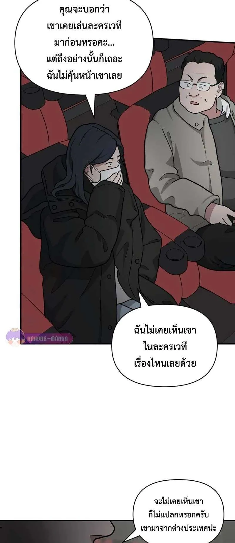 I Was Immediately Mistaken for a Monster Genius Actor ตอนที่ 24 หน้า 60