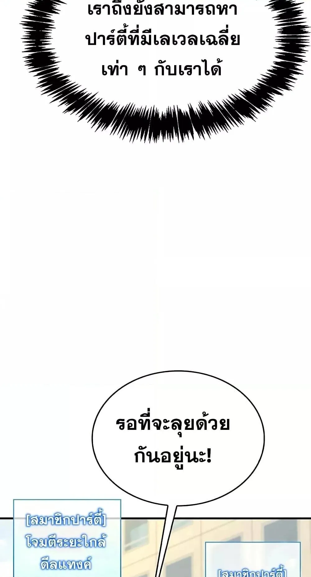 The Player Hides His Past ตอนที่ 2 หน้า 40