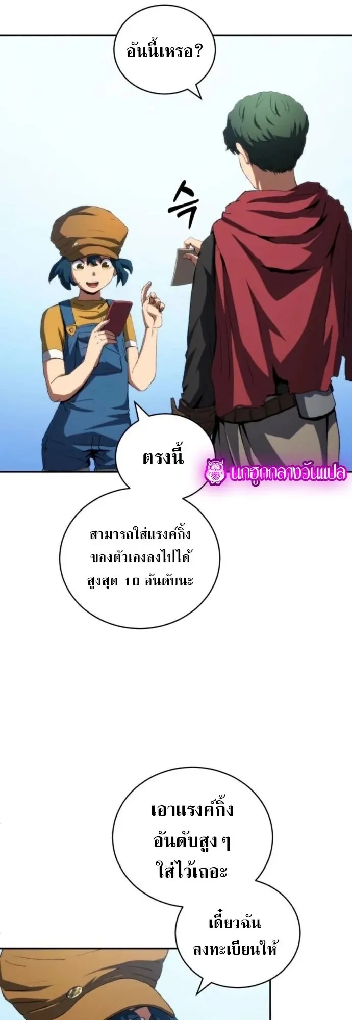 Wild Ranker ตอนที่ 26 หน้า 36