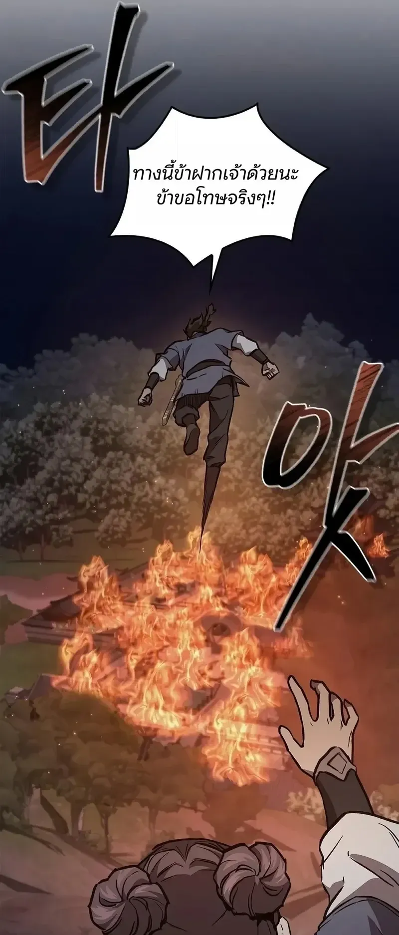 The Demonic Cult Instructor Returns ตอนที่ 56 หน้า 17
