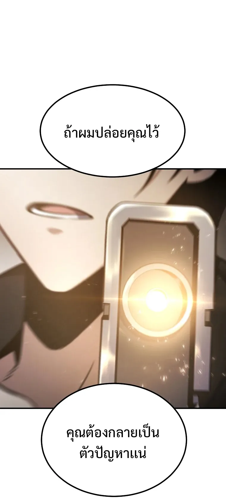 Drug-Eating Genius Mage ตอนที่ 3 หน้า 78