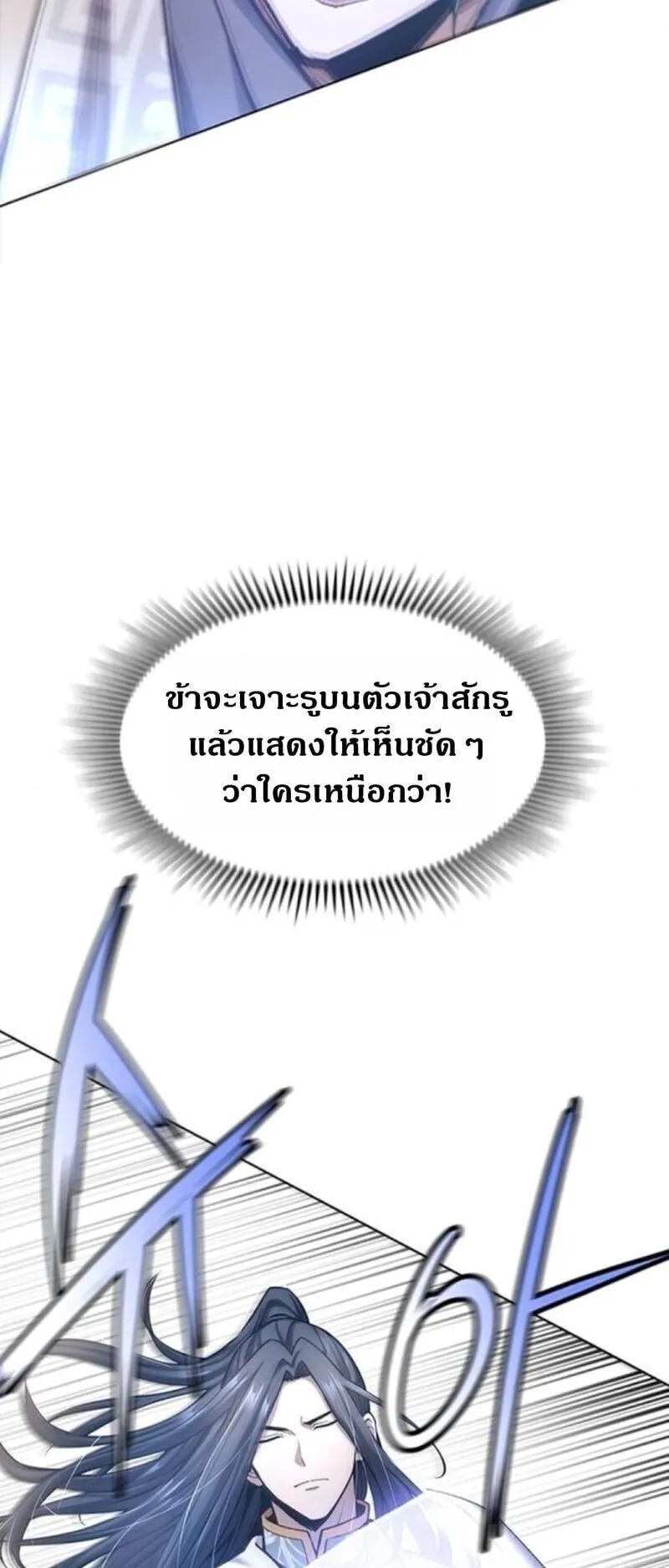 Regression of the Yong Clan Heir ตอนที่ 34 หน้า 68