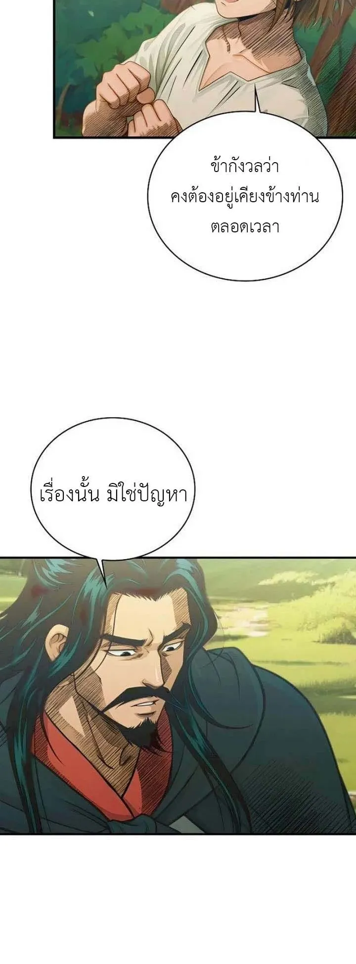 The Divine Sword of the Demonic Path ตอนที่ 14 หน้า 13