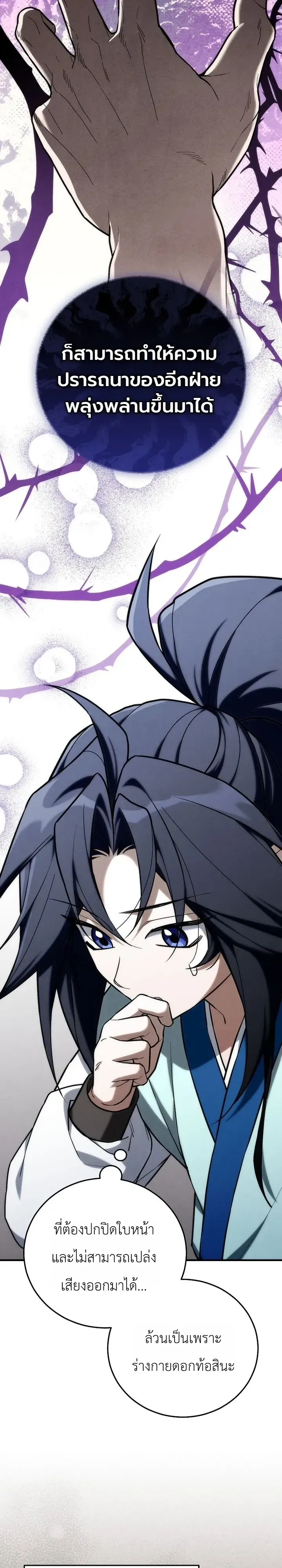 Third-Rate Martial Family Becomes the Best Under Heaven ตอนที่ 28 หน้า 6