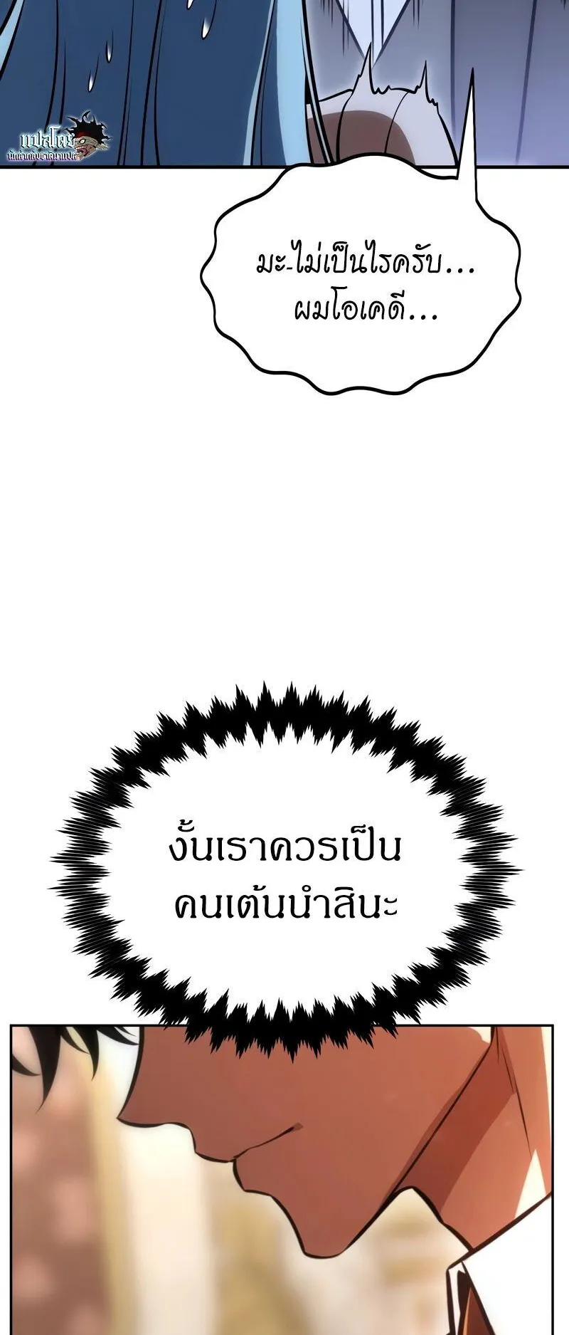 I Killed an Academy Player ตอนที่ 35 หน้า 75