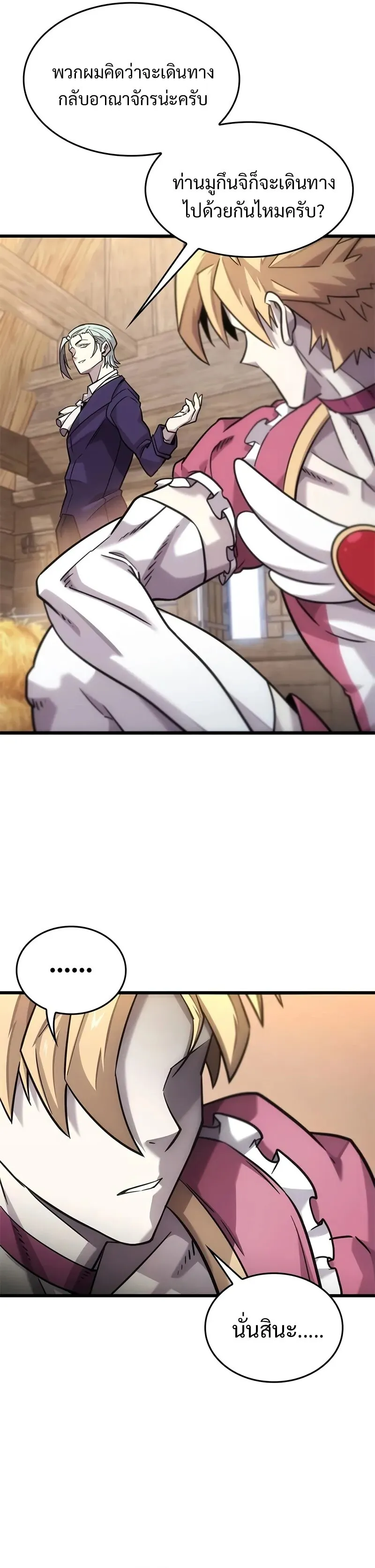 What a Bountiful Harvest, Demon Lord! ตอนที่ 13 หน้า 5
