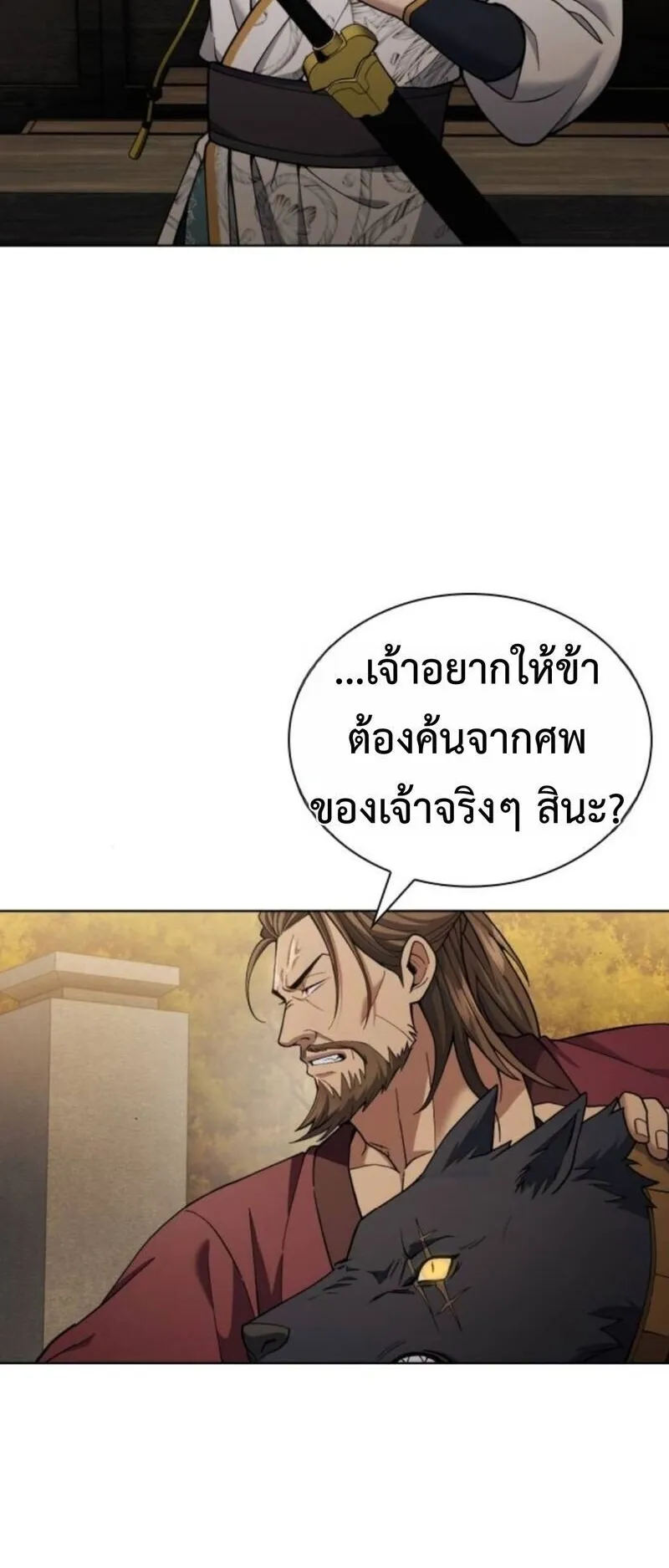 Regression of the Yong Clan Heir ตอนที่ 26 หน้า 10