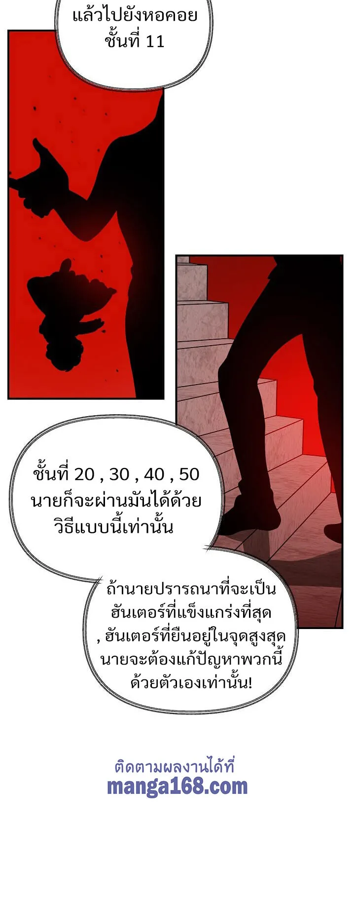 SSS-Class Suicide Hunter ตอนที่ 15 หน้า 52