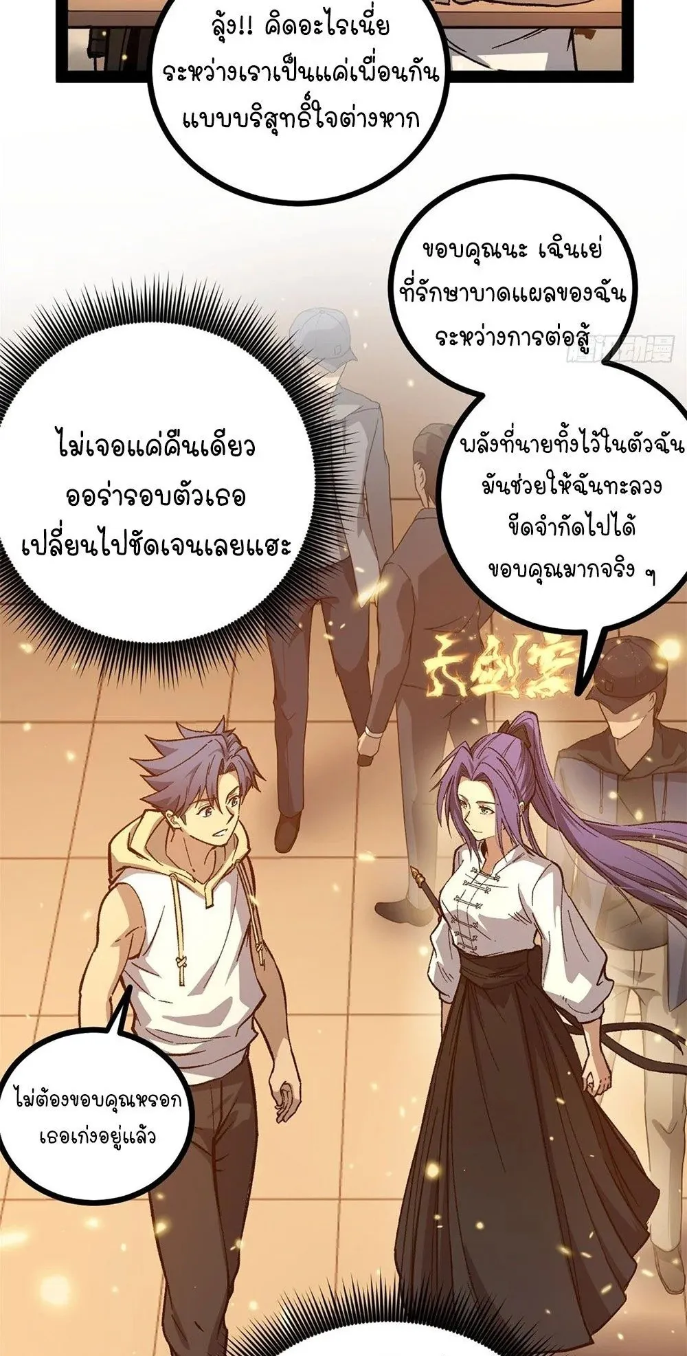 Gatekeeper of the Boundless Worlds ตอนที่ 59 หน้า 5