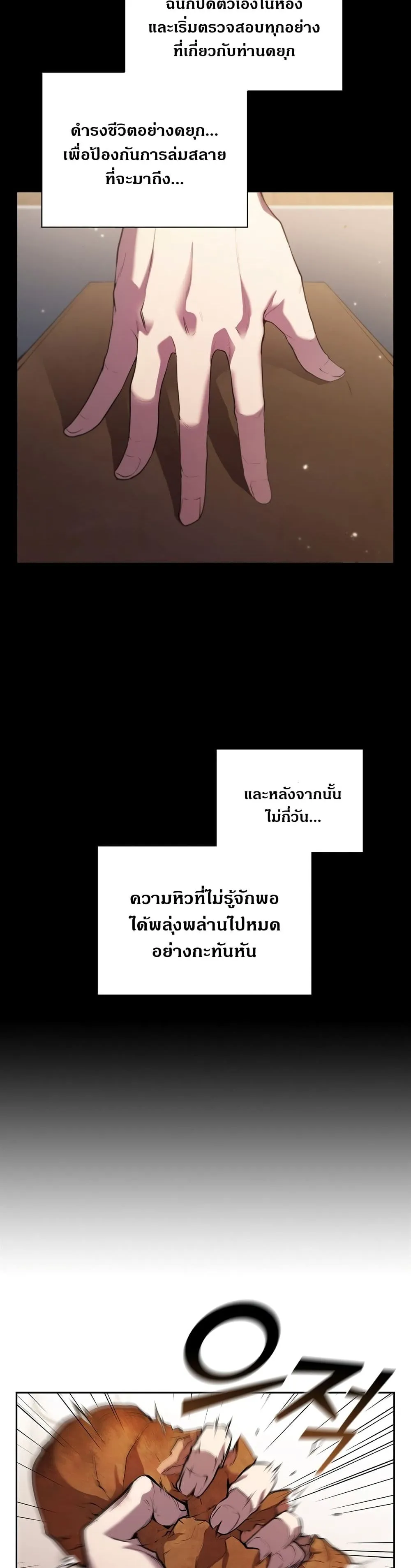 I Regressed As The Duke ตอนที่ 6 หน้า 17