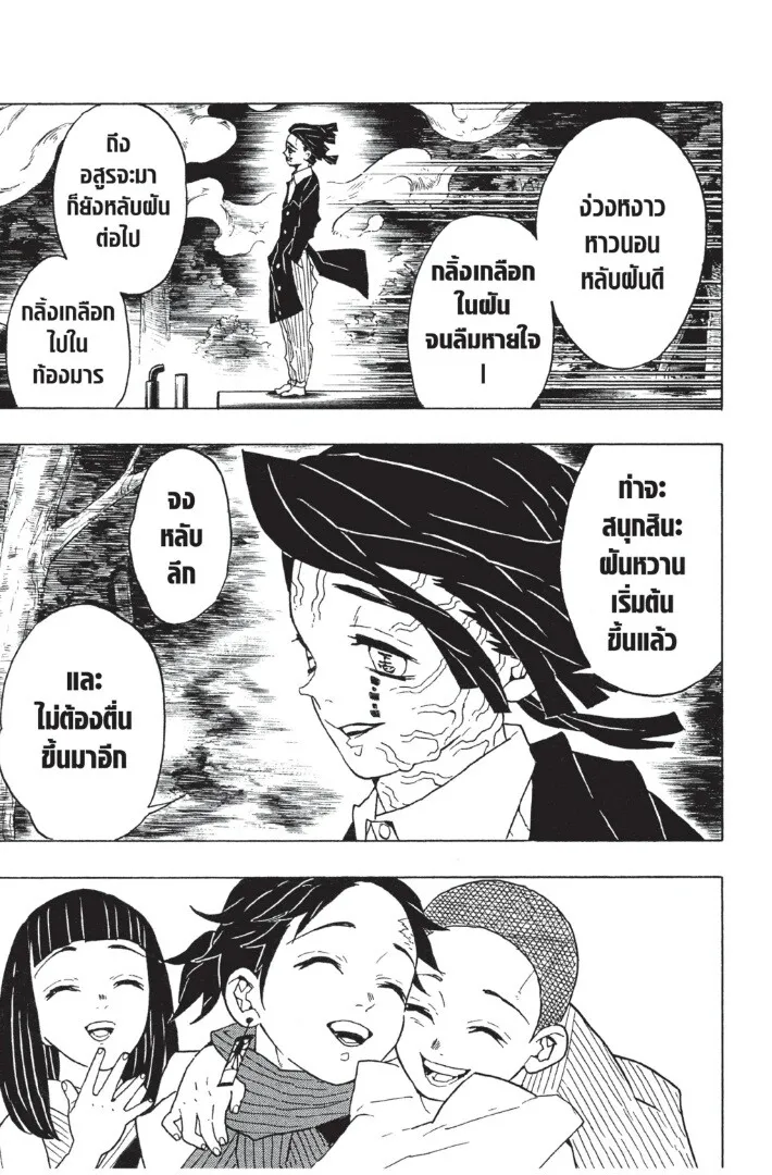 Kimetsu no yaiba ตอนที่ 53 หน้า 65