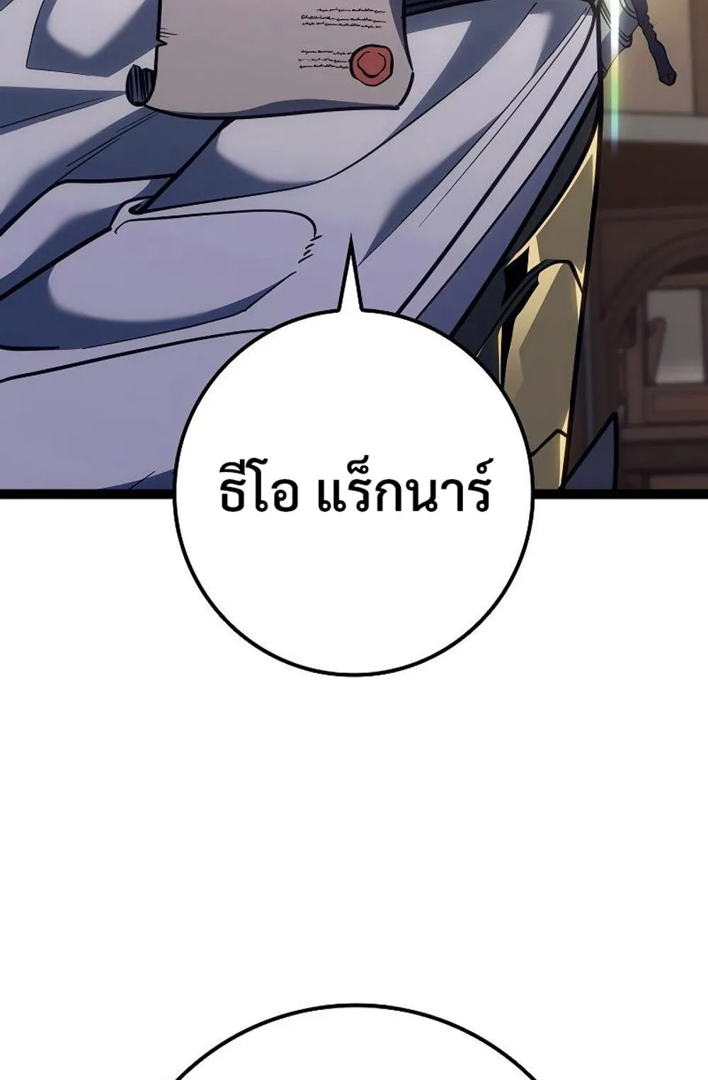 Regressing as the Reincarnated Bastard of the Sword Clan ตอนที่ 10 หน้า 106