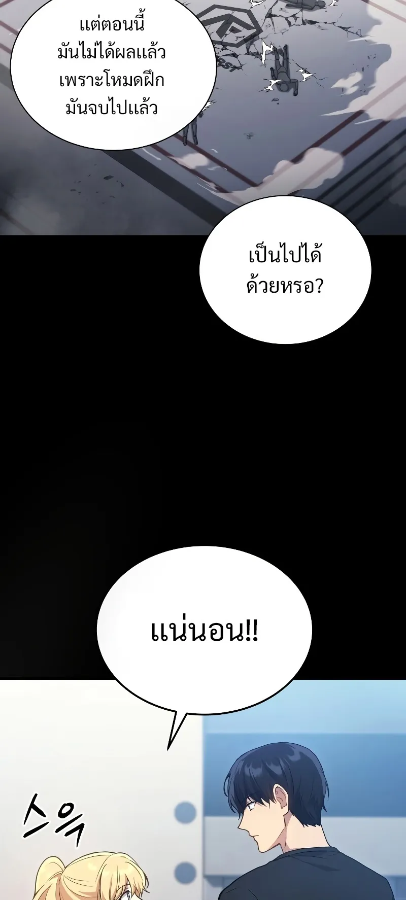 The Martial God Who Regressed Back to Level 2 ตอนที่ 7 หน้า 34