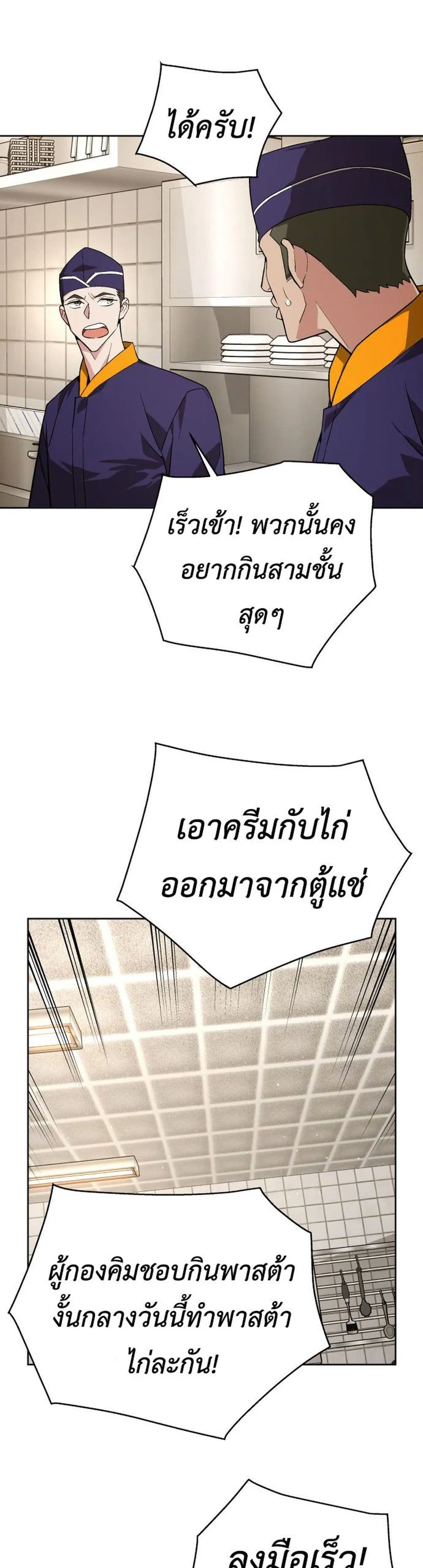 Apocalyptic Chef Awakening ตอนที่ 1 หน้า 32