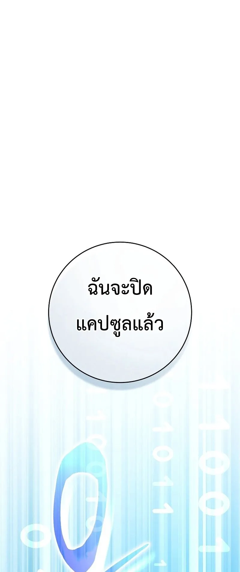 Genius Archer’s Streaming ตอนที่ 2 หน้า 52