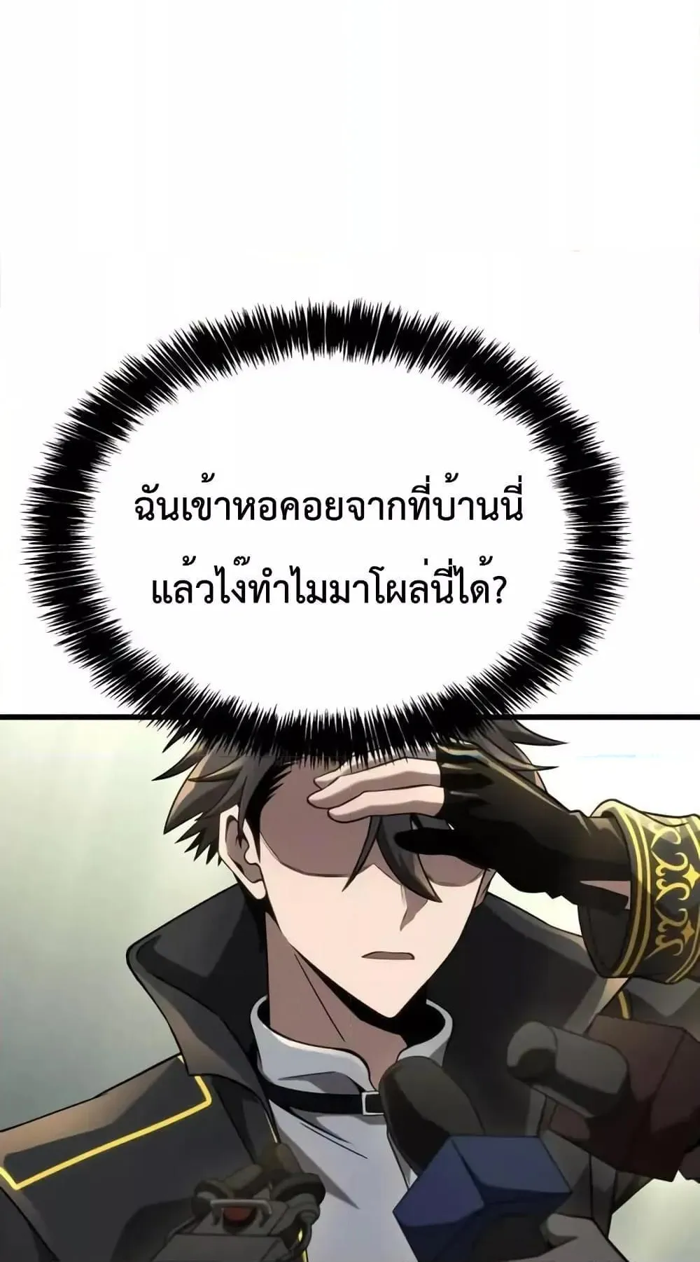 Insanely-Talented Player ตอนที่ 27 หน้า 109