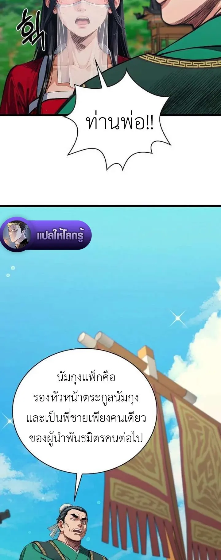 The Divine Sword of the Demonic Path ตอนที่ 30 หน้า 39