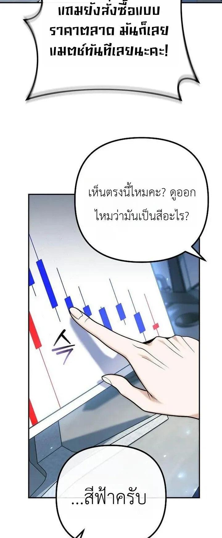 The Money Keeps Piling Up Even If I Spend It ตอนที่ 2 หน้า 4