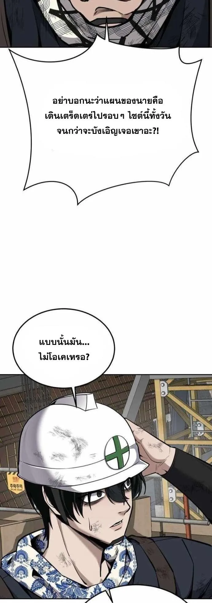 Resurrection Boy ตอนที่ 18 หน้า 44
