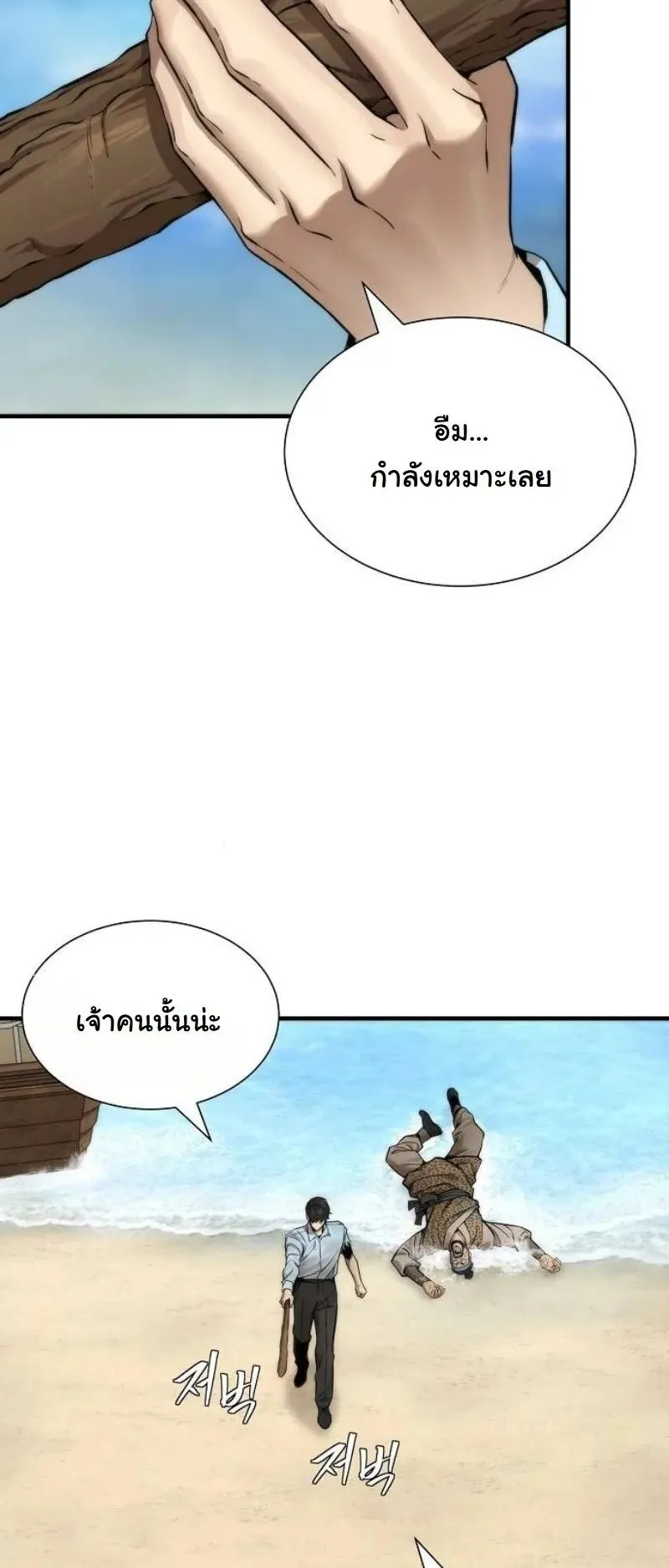 A Regressor’s Tale of Cultivation ตอนที่ 16 หน้า 48