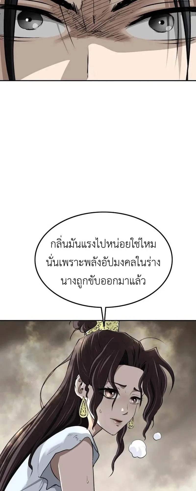 The Supreme Demonic Sword ตอนที่ 11 หน้า 23