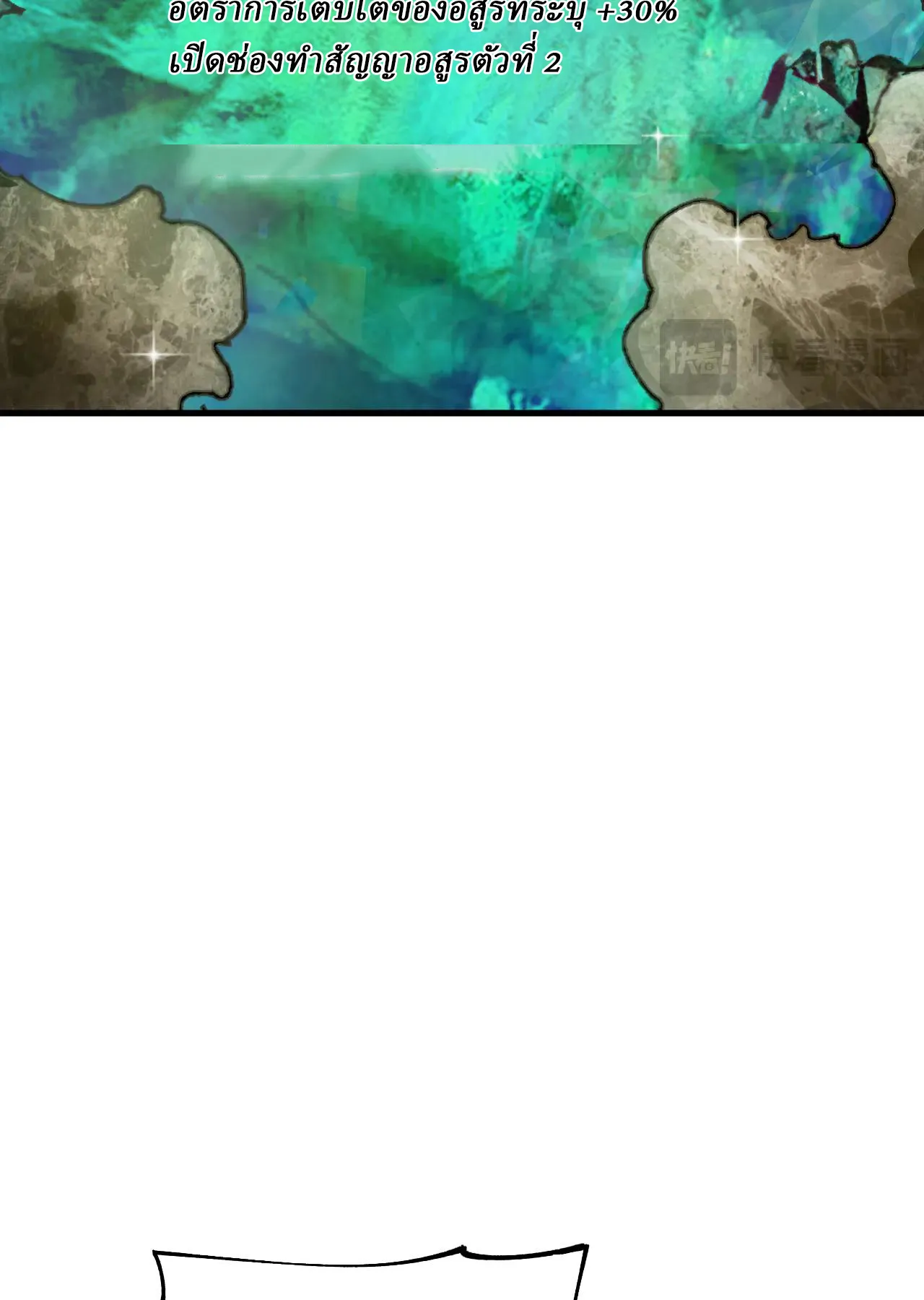 Global Beast Tamer I Can See the Path of Evolution ตอนที่ 3 หน้า 83