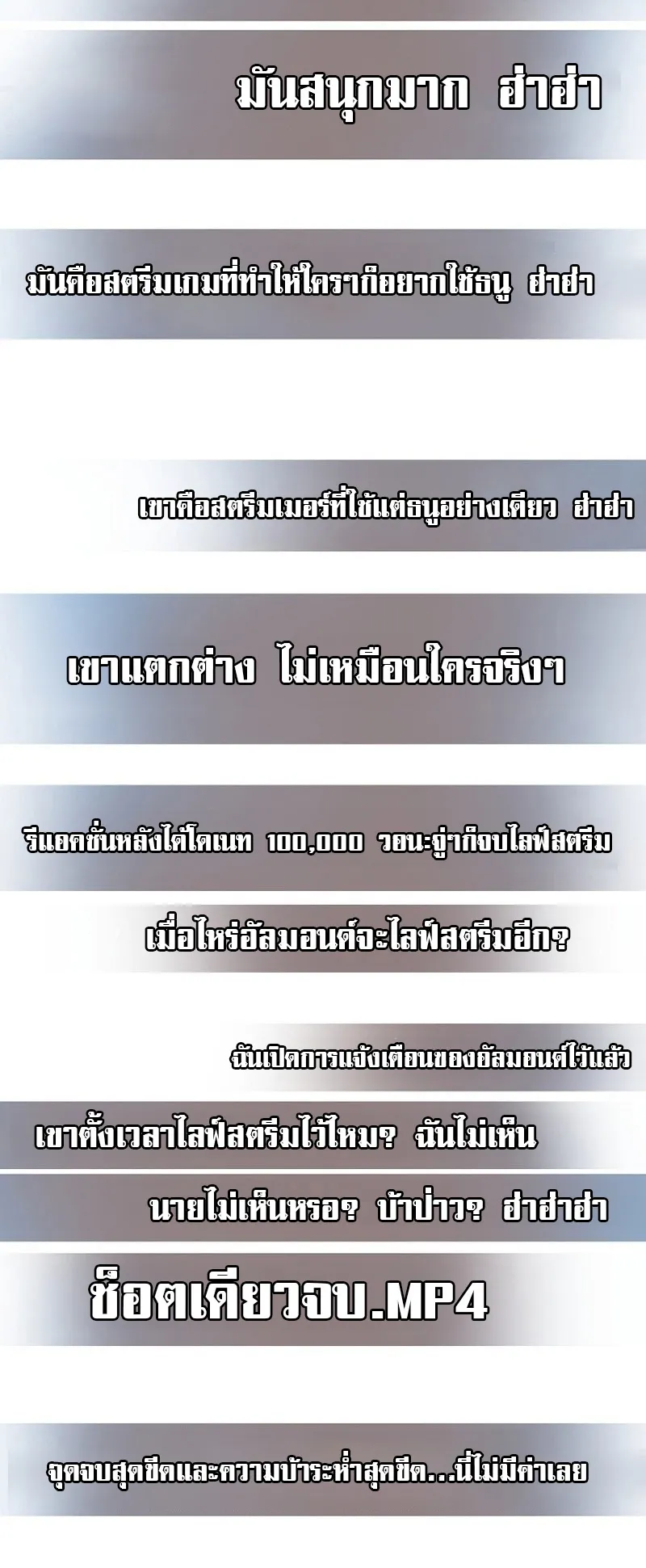 Genius Archer’s Streaming ตอนที่ 6 หน้า 108