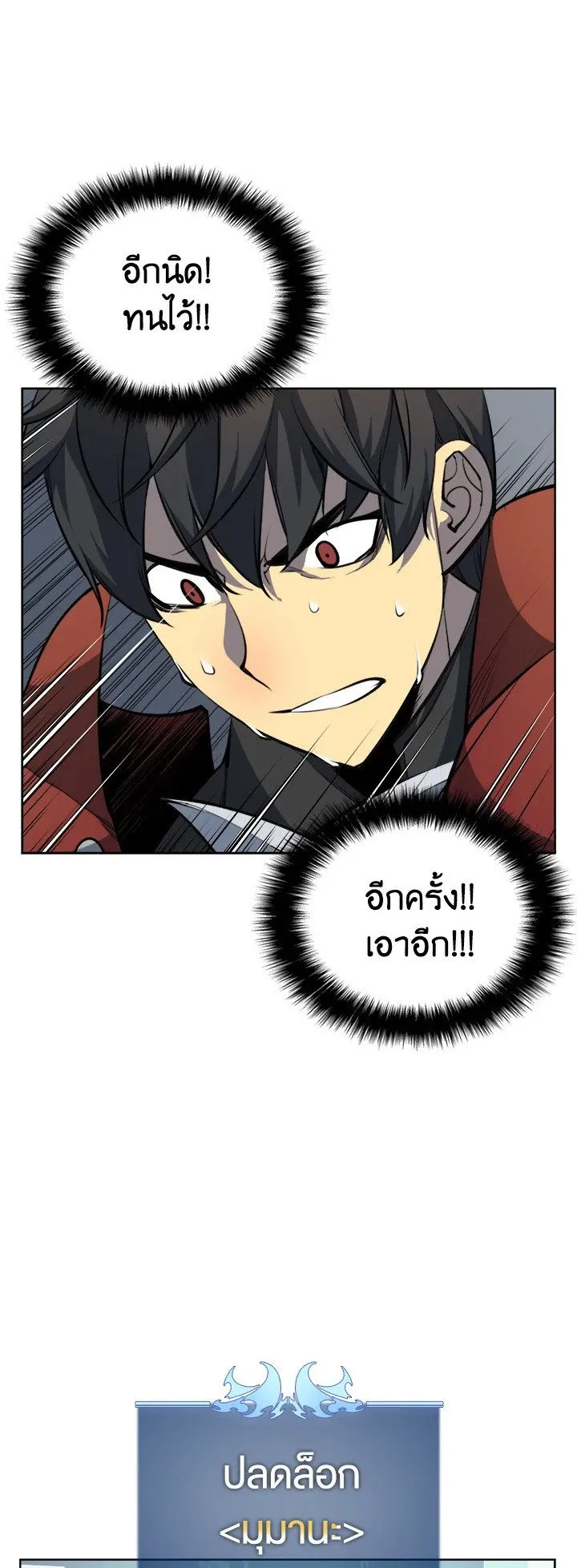 Overgeared ตอนที่ 10 หน้า 28