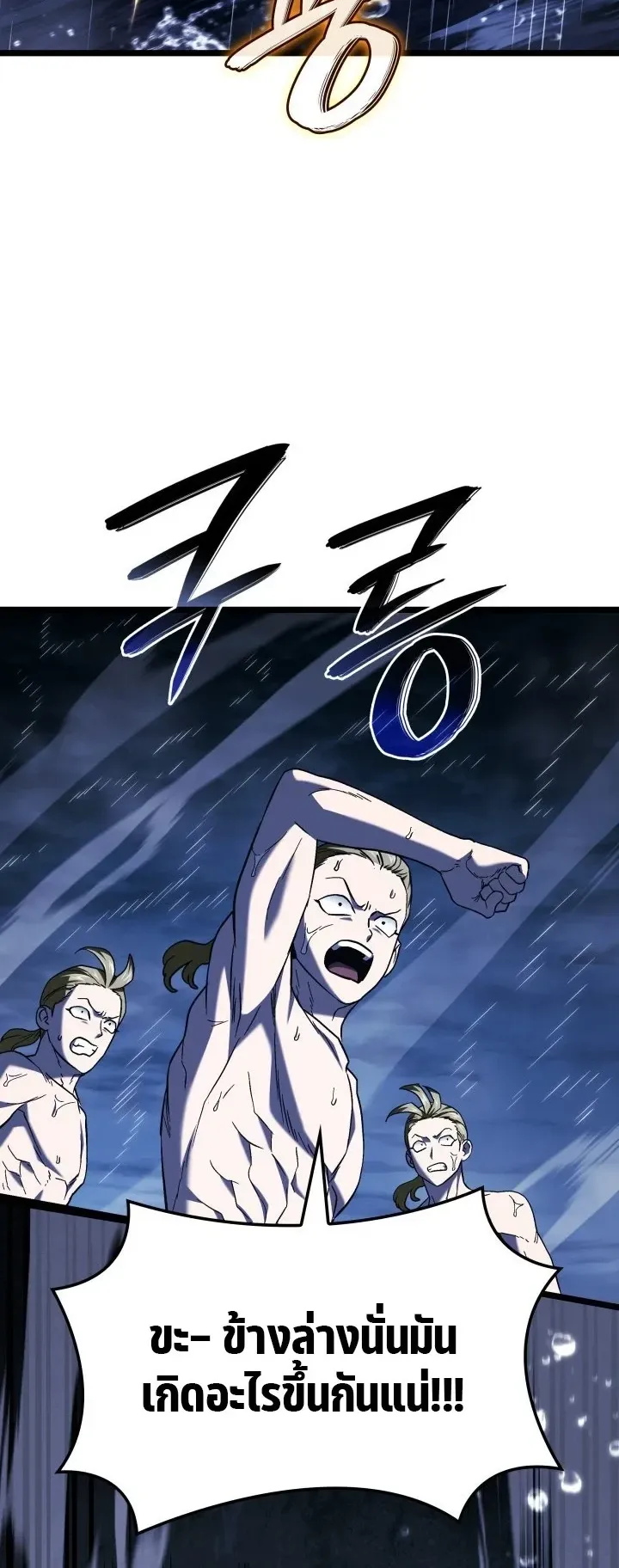 Revenge of the Iron-Blooded Sword Hound ตอนที่ 169 หน้า 80